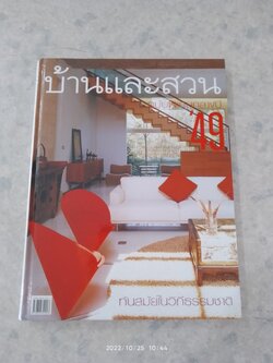 บ้านและสวน ฉบับพิเศษกลางปี '49