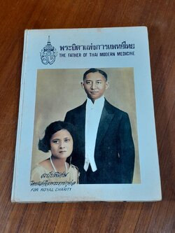 พระบิดาแห่งการแพทย์ไทย ฉบับพิเศษ โดยเสด็จพระราชกุศล