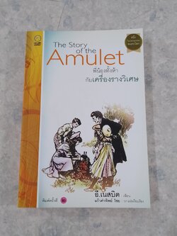 พี่น้องทั้งห้ากับเครื่องรางวิเศษ / อี.เนสบิต