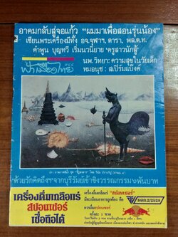 ฟ้าเมืองไทย ฉบับที่ 944