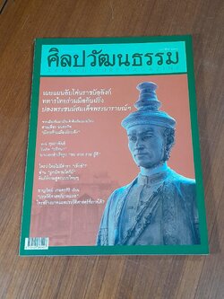 ศิลปวัฒนธรรม : ปีที่ 26 ฉบับที่ 4