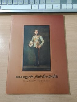 พระมงกุฎเกล้าฯ กับหัวเมืองปักษ์ใต้