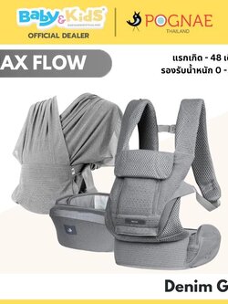 Pognae เป้อุ้ม รุ่น MAX FLOW ใช้ได้ตั้งแต่แรกเกิด มีผ้าอุ้มในเซ็ต เปลี่ยนการอุ้มได้ 4 แบบ ใน 1 เซ็ต Denim Grey