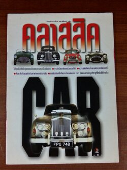 คลาสสิคคาร์ เล่ม 1