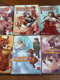 สวรรค์ยังส่ายหน้า (เซียวนะ) เล่ม 1-6 / ซาโต เคย์