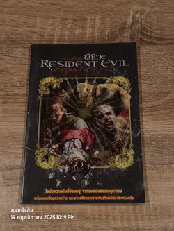 เจาะแฟ้มลับผีชีวะ / เอกรัฐ แสงวัฒนะชัย