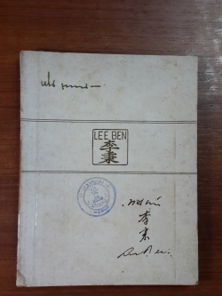 ยี่จับสี่ห่าว / อนุสรณ์ในงานฌาปนกิจศพ นายเปน (หลีเบ็น) เบญจฤทธิ์