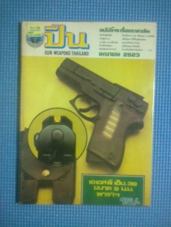 นิตยสารอาวุธปืน : ฉบับ เมษายน 2523