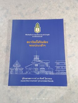 สถาปัตย์ใต้ร่มฉัตรพระปกเกล้าฯ / ผศ.ดร.พีรศรี โพวาทอง
