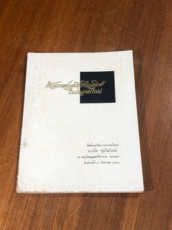 อนุสรณ์ในงานฌาปนกิจศพ นางชิต ชุ่มไพโรจน์ (สภาพไม่สมบูรณ์)