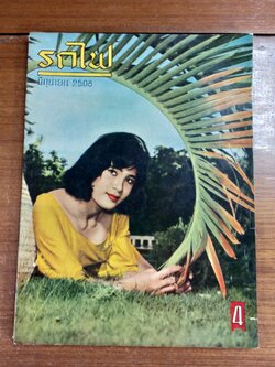 รถไฟ : ปีที่ ๑๐ ฉบับที่ ๔