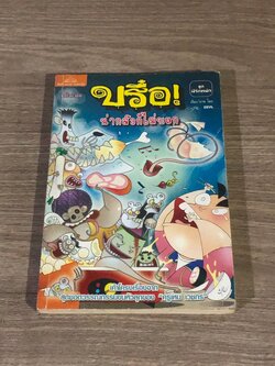 บรื๋อ! น่ากลัวก็ไม่บอก ชุด ผีจัดหนัก / ปุ๋ย DEVIL