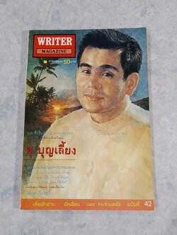 WRITER MAGAZINE ปีที่ 4 ฉบับที่ 42