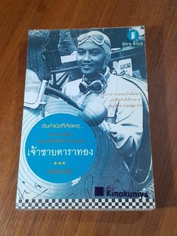 เจ้าชายดาราทอง / หญิงหมัด