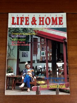 LIFE & HOME ปีที่ 4 ฉบับที่ 47