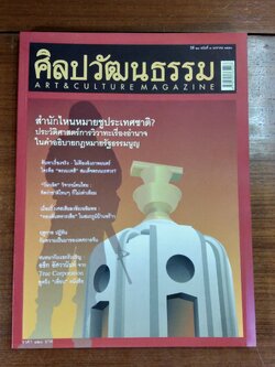 ศิลปวัฒนธรรม ปีที่ 28 ฉบับที่ 3
