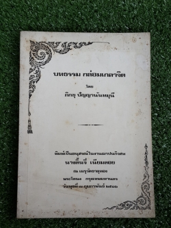 อนุสรณ์ในงานฌาปนกิจศพ นางลิ้นจี่ เนียมลอย