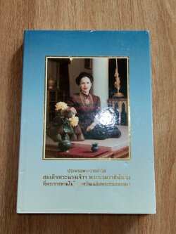 ประมวลพระราชดำรัส สมเด็จพระนางเจ้าฯ พระบรมราชินีนาถ ที่พระราชทานในโอกาสวันเฉลิมพระชนมพรรษา