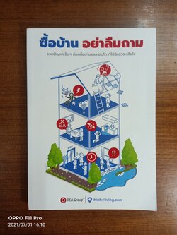 ซื้อบ้าน อย่าลืมถาม / REA Group