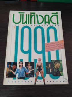 บันเทิงคดี ปีที่ 1 ฉบับที่ 8