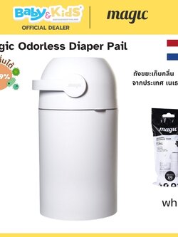 Magic Odorless Diaper Pail Holland ถังขยะผ้าอ้อม ถังขยะผ้าอ้อมเด็ก แพมเพิส เก็บกลิ่น 99.99% ไม่มีกลิ่นเหม็น white
