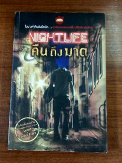 คืนถึงฆาต / รวมนักเขียน