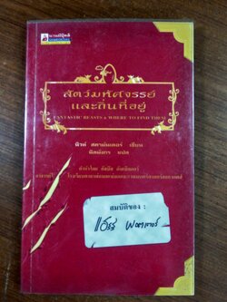 ควิดดิชในยุคต่างๆ / สัตว์มหัศจรรย์และถิ่นที่อยู่
