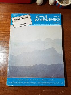 ฟ้าเมืองทอง : ฉบับที่ ๒๙