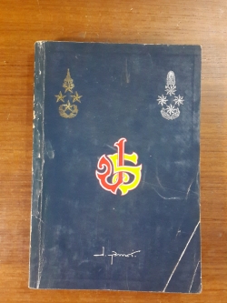 โลกทีปนี : อนุสรณ์ในงานพระราชทานเพลิงศพ พลตำรวจเอก ประเสริฐ รุจิรวงศ์