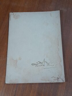 อนุสรณ์ในงานพระราชทานเพลิงศพ อาจารย์สำเนียง พีรานนท์ (สภาพไม่สมบูรณ์)