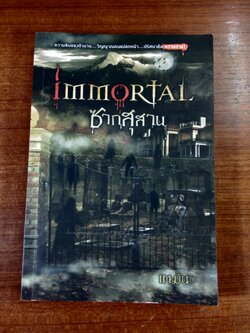 ซากสุสาน / เตมัน