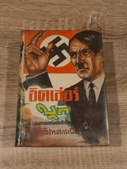 ฮิตเล่อร์บุก / วิเทศกรณีย์