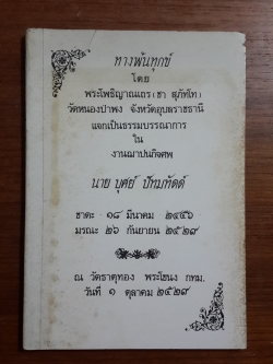 ทำเนียบการคณะสงฆ์ จังหวัดสุราษฎร์ธานี พ.ศ.๒๕๒๐ / พระเทพรัตนกวี (ก.ธรรมวร)