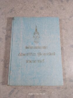 สมเด็จพระเทพรัตนราชสุดา เจ้าฟ้ามหาจักรีสิรินธร รัฐสีมาคุณากรปิยชาติ สยามบรมราชกุมารี