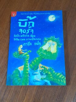 บิ๊กจอร์จ / เอริค พริงเกิล