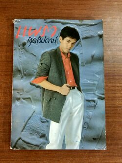 แพรวสุดสัปดาห์ ปีที่ 2 ฉบับที่ 36