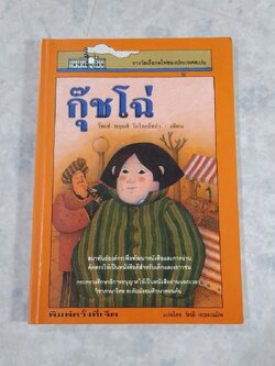 กุ๊ชโฉ่ / โฆเช่ หลุยส์ โอไลยโซล่า