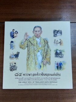 หนังสือภาพวาดสีน้ำ ๘๔ พรรษาองค์ราชันของแผ่นดิน