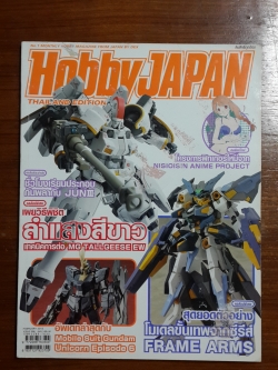 Hobby JAPAN THAILAND EDITION : ISSUE 006