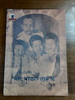 นางอันเป็นที่รักในพระพุทธเจ้าหลวง / ฉัตรเฉลิม