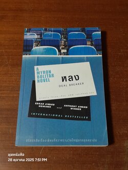 หลง / ฮาร์ลาน โคเบน