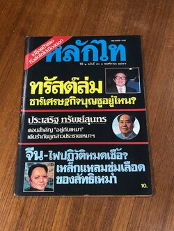 หลักไท : ปีที่ 2 ฉบับที่ 90