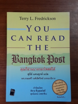 คุณก็อ่านบางกอกโพสต์ได้ / สุนีย์ แคนยุกต์ แปล