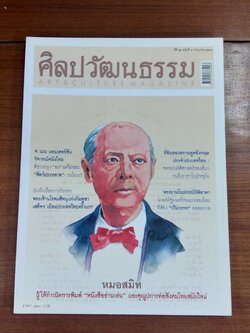 ศิลปวัฒนธรรม ปีที่ 29 ฉบับที่ 9
