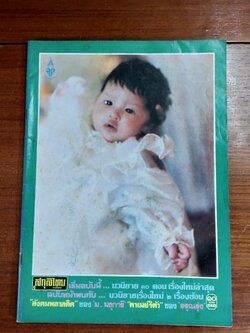 สกุลไทย ปีที่ 30 ฉบับที่ 1553