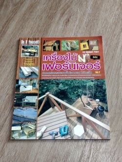 เครื่องไม้และเฟอร์นิเจอร์ Vol.2