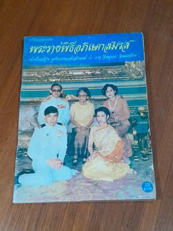 ประมวลภาพ พระราชพิธีอภิเษกสมรส เจ้าฟ้าหญิง จุฬาถรณวลัยลักษณ์ กับ ร.ท.วีระยุทธ ดิษยะศริน