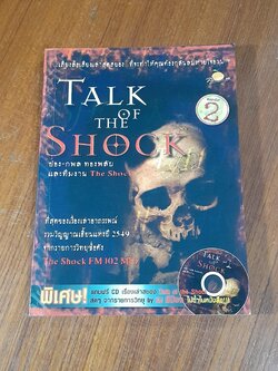TALK OF THE SHOCK / ป๋อง - กพล ทองพลับ (ไม่มี CD)
