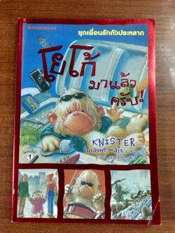 โยโก้มาแล้วครับ! / KNISTER