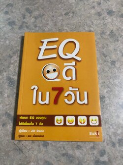 EQ ดีใน 7 วัน / Jill Dann